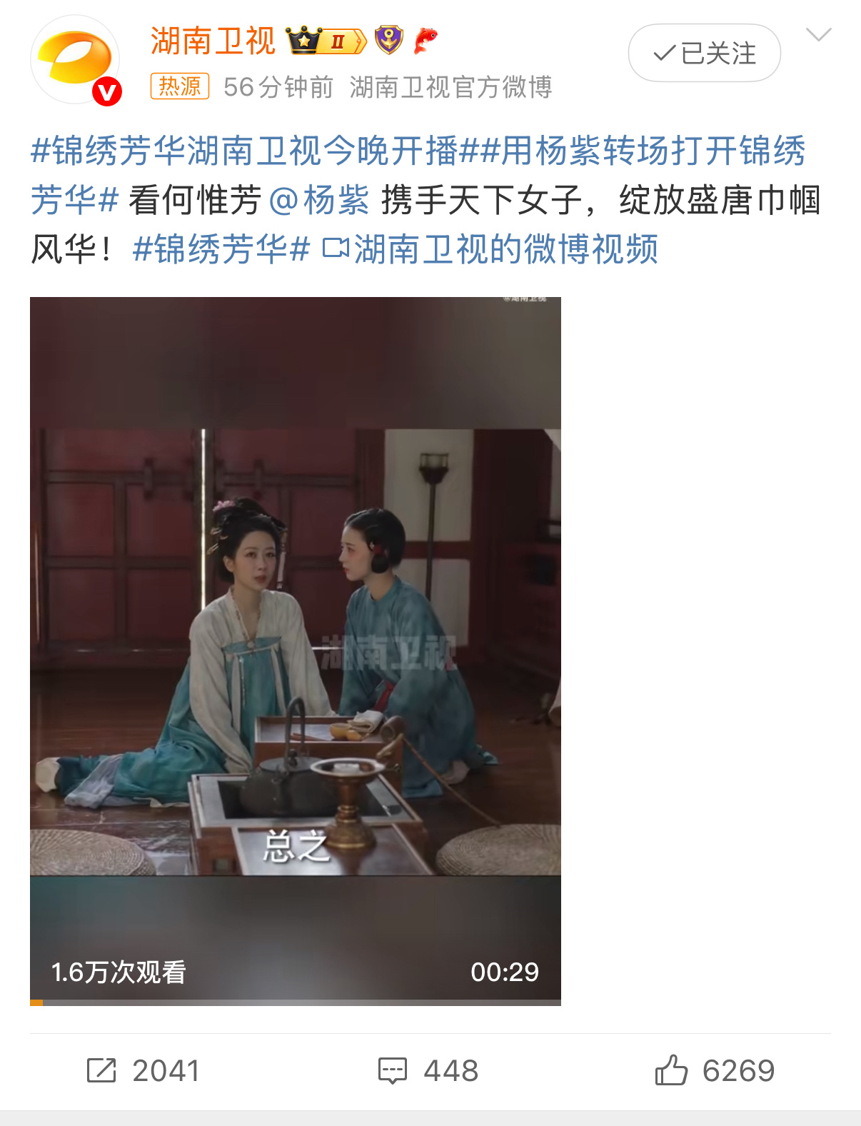 听说用李现转场打开锦绣芳华 很绝？那今晚湖南卫视开播的正片岂不是要炸？锦绣芳华湖
