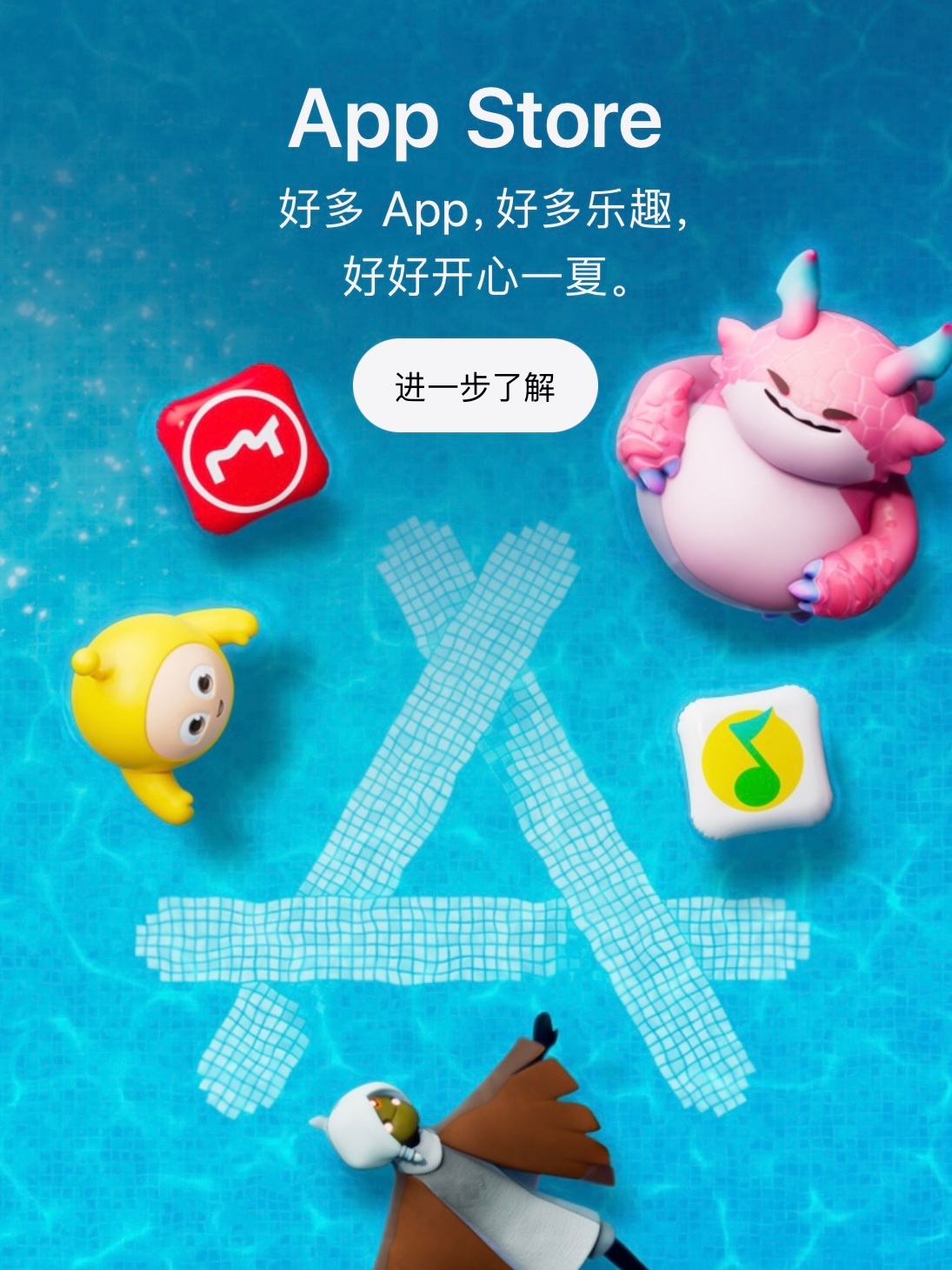 你的夏天我的夏天不一样美区App Store与国区App StoreApple