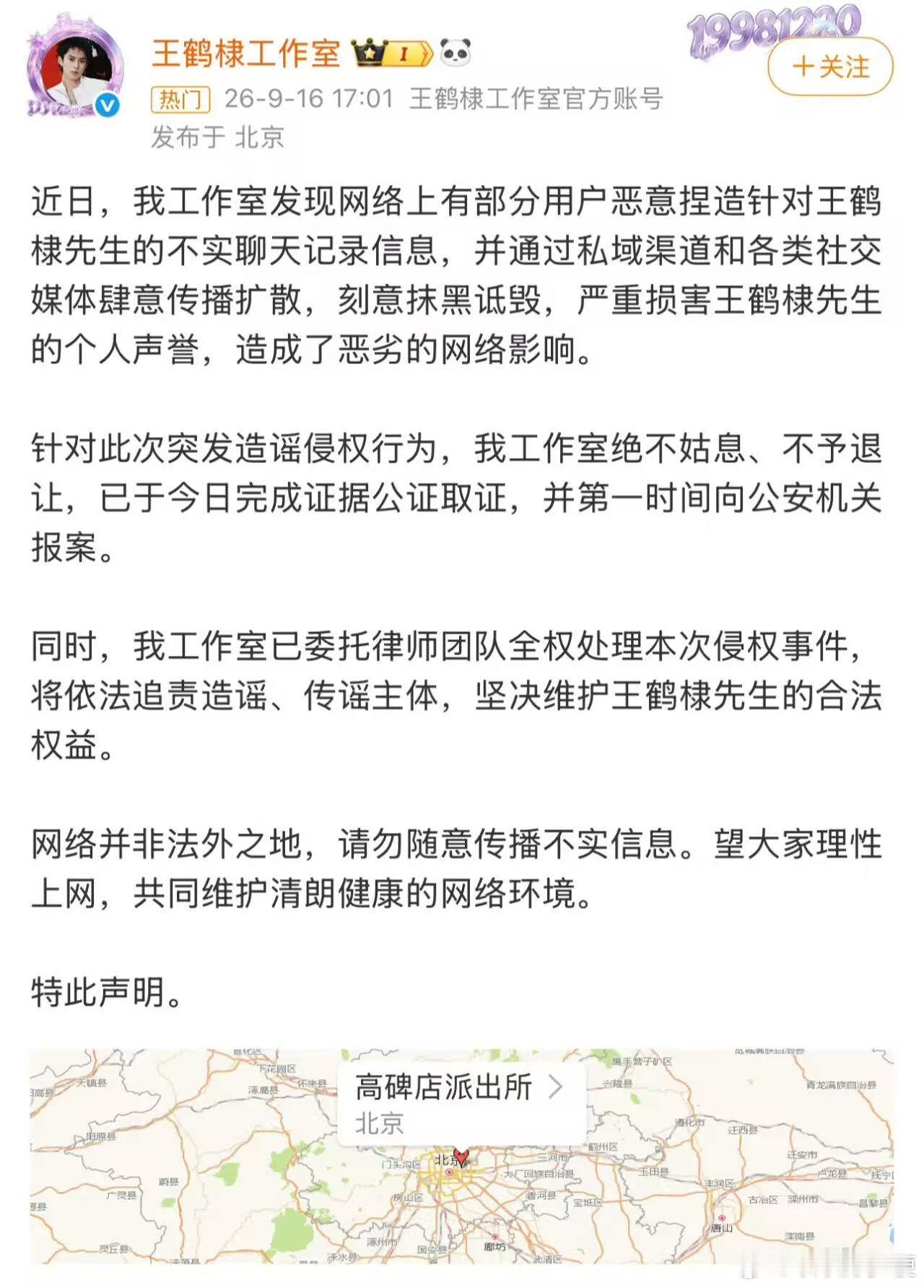 王鹤棣方已取证报警啥事？ ​​​