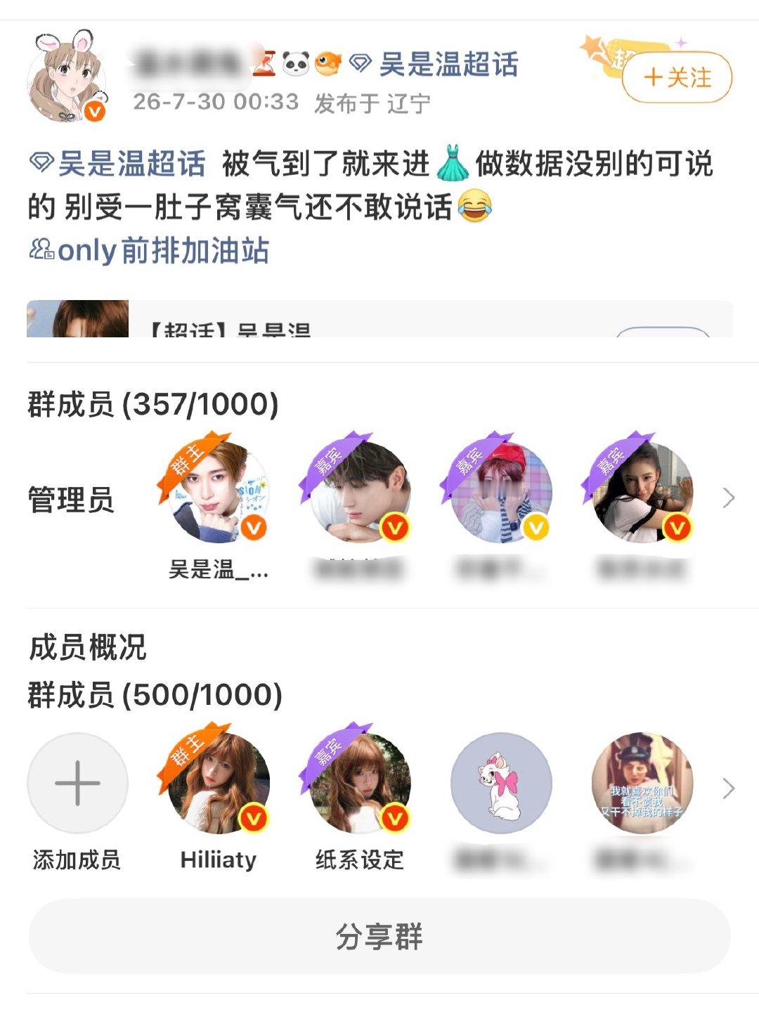 吴是温的做事群怎么还没我互五群人多 