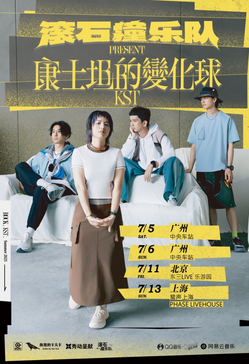 演出资讯 康士坦的变化球滚石撞乐队专场，明天中午12点开🎫，目前暂定北京、上海