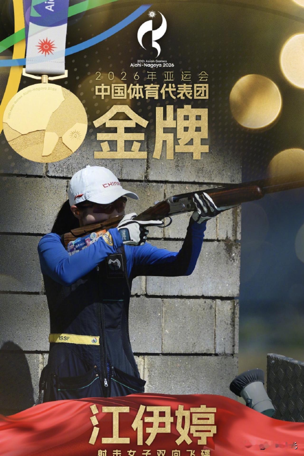 第38金！姜伊婷怎么做到的如此稳定
祝贺这位22岁福建姑娘，连续两届亚运会站上最