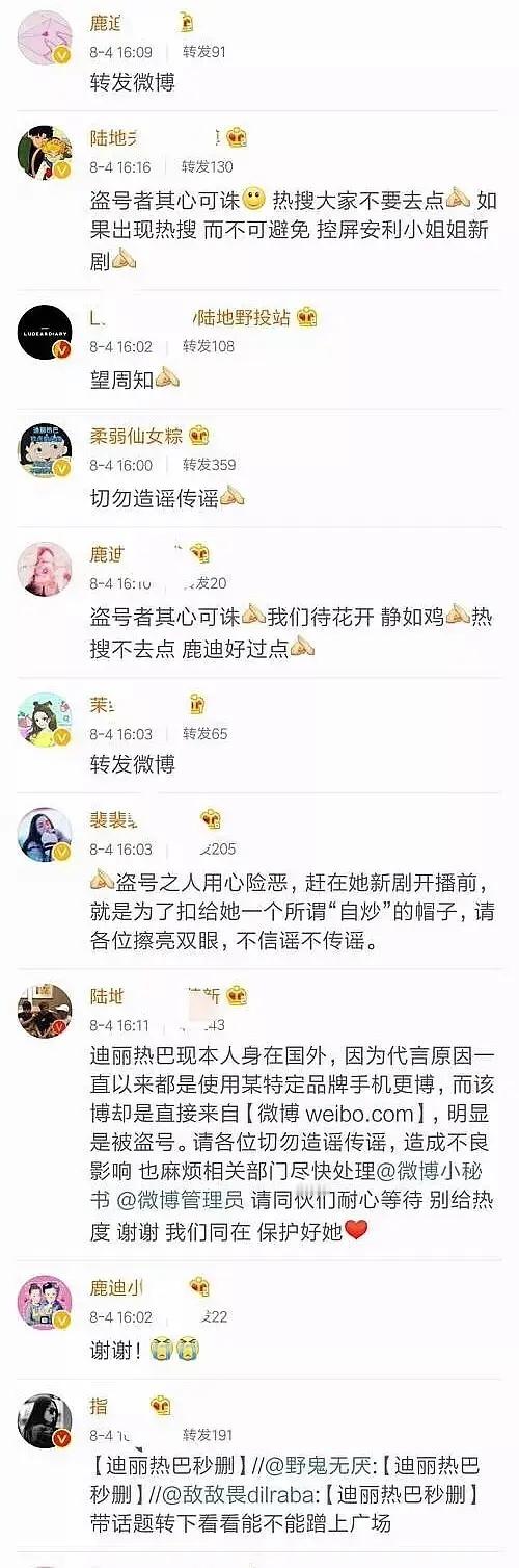 迪丽热巴居然曾经被盗号过。。。