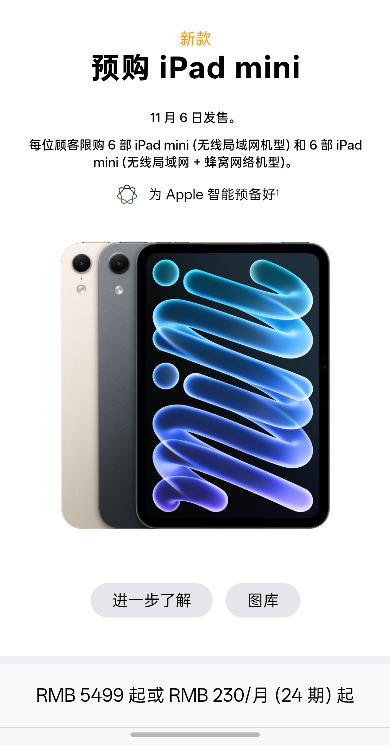 苹果高管回应iPadmini8被锁60Hz ：2026 年还能在 5000 多块