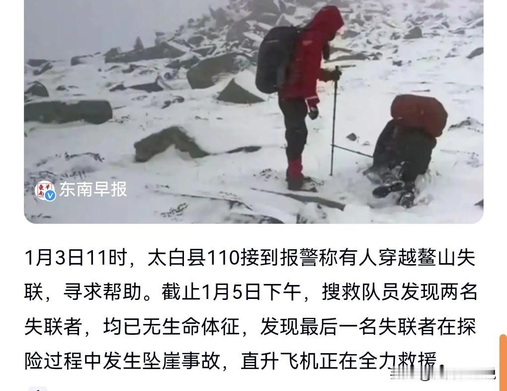 这真的是太悲剧了，发现了两名遇难者。
所以说人要听劝，别做危险的事。

这大冷的