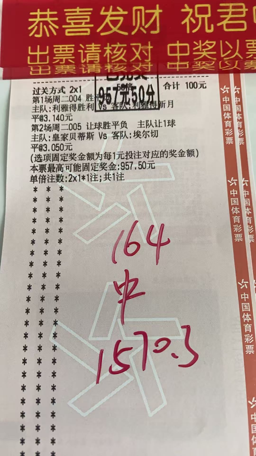 3.0方向拿下！！！昨晚08平都不平，马竞还是厉害的，今天争取给稳方向拿下每日足