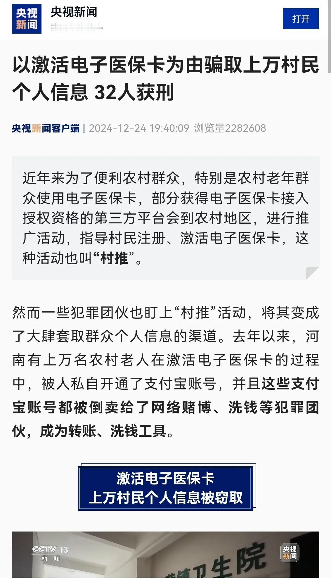 梅州人注意了！近期刷到不少主流媒体报道，有犯罪团伙以“村推”激活电子医保卡名义，