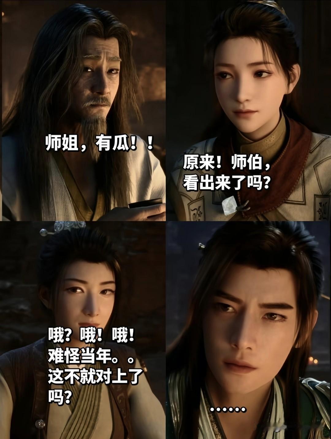 看《凡人修仙传》果然还是得细嚼慢咽，围着火堆闲聊的这一段，三人对于韩老魔和南宫婉