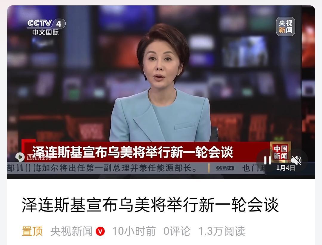 本来泽连斯基对乌美会谈不抱什么希望，知道一次次的会谈主题，总是离不开割地求和。然