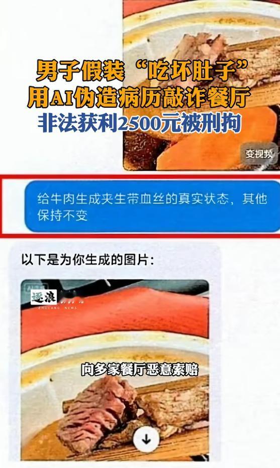 “活不起了！”近日，上海，一男子在餐厅吃饭后，竟故意假装“吃坏肚子”，还用AI伪