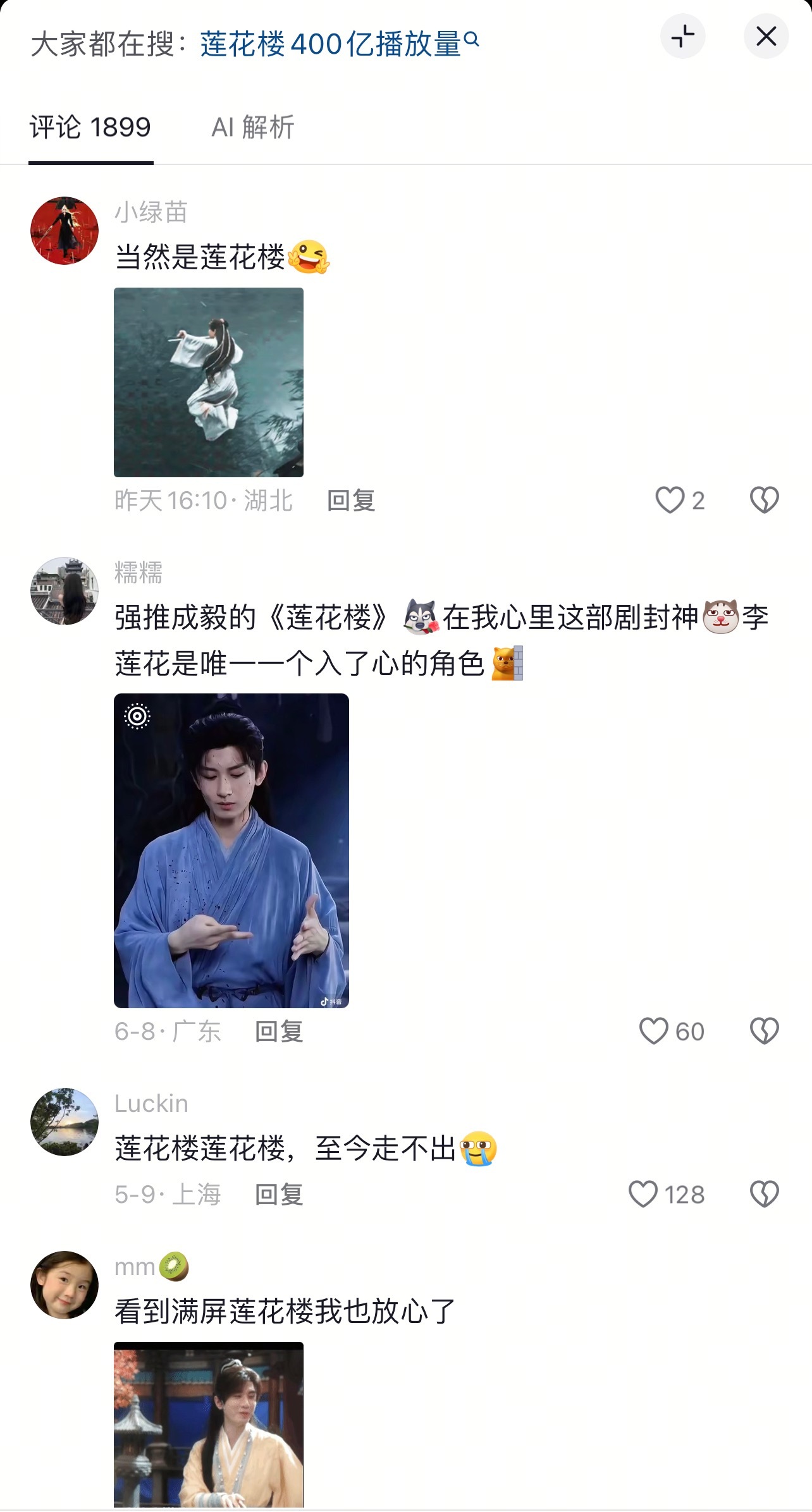 这还说什么啊！爱奇艺给成毅磕一个吧！有莲花楼、有赴山海、还有两京十五日！🍑你真