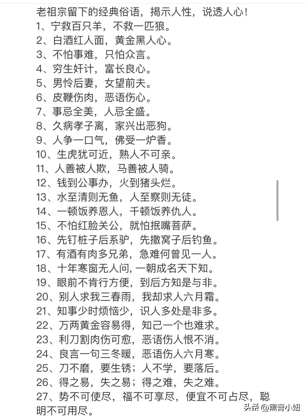 老祖宗留下的经典俗语，揭示人性，说透人心！直到今天才恍然大悟，原来“不听老人言，