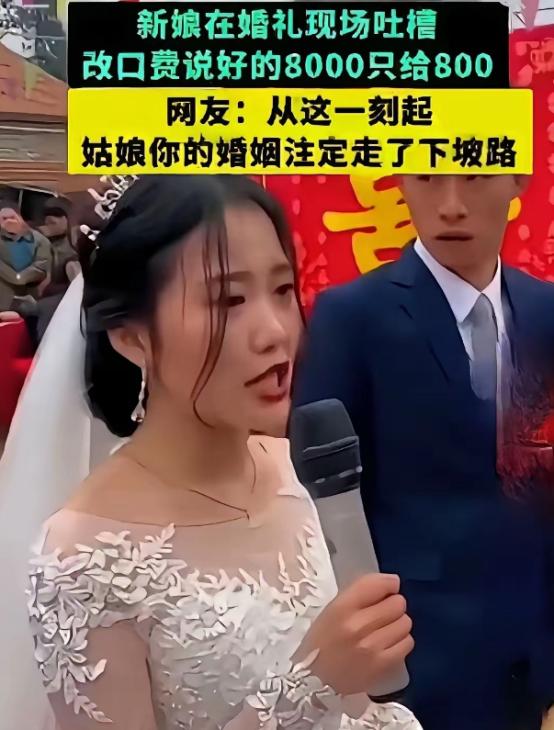 大喜日子当场撕破脸，黑龙江新娘抢过司仪手里的话筒，当着200多位亲朋好友的面直接