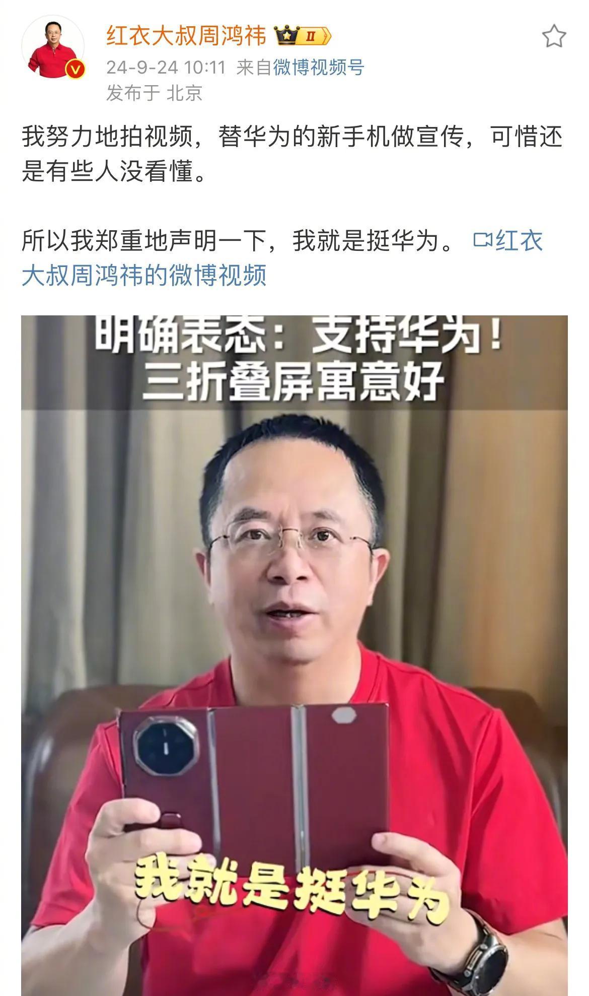 #周鸿祎声明力挺华为#  周鸿祎发视频连说三遍：我就是挺华为。