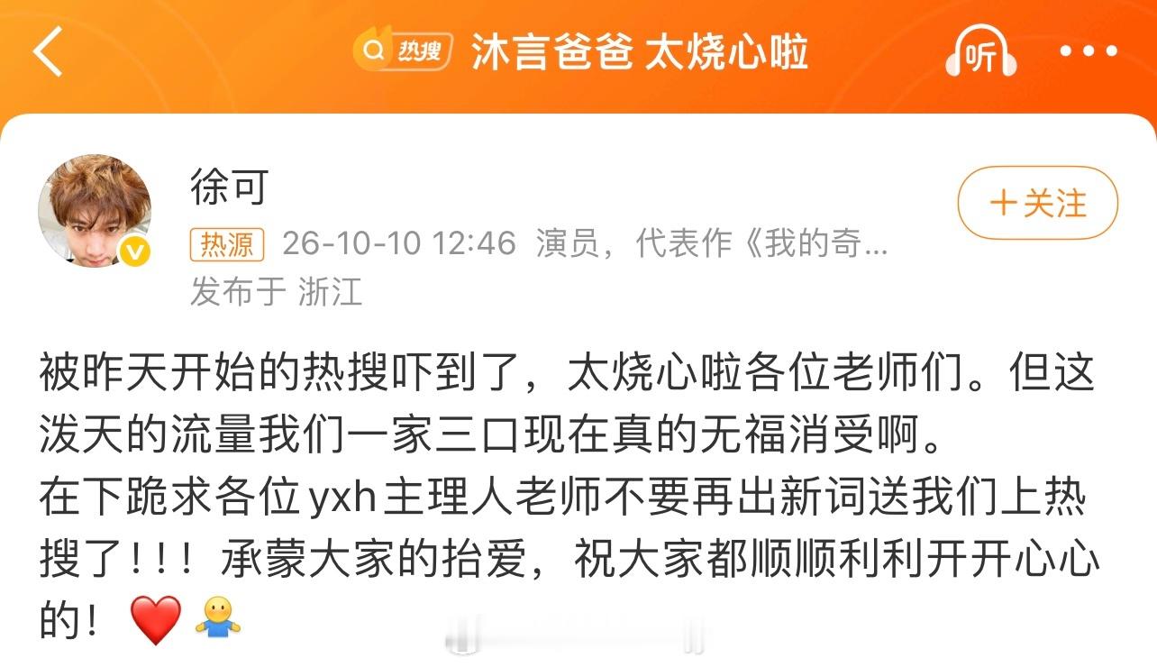 沐言爸爸 太烧心啦太烧心啦[允悲][允悲][允悲]理解，流量虽香但隐私更重要，守