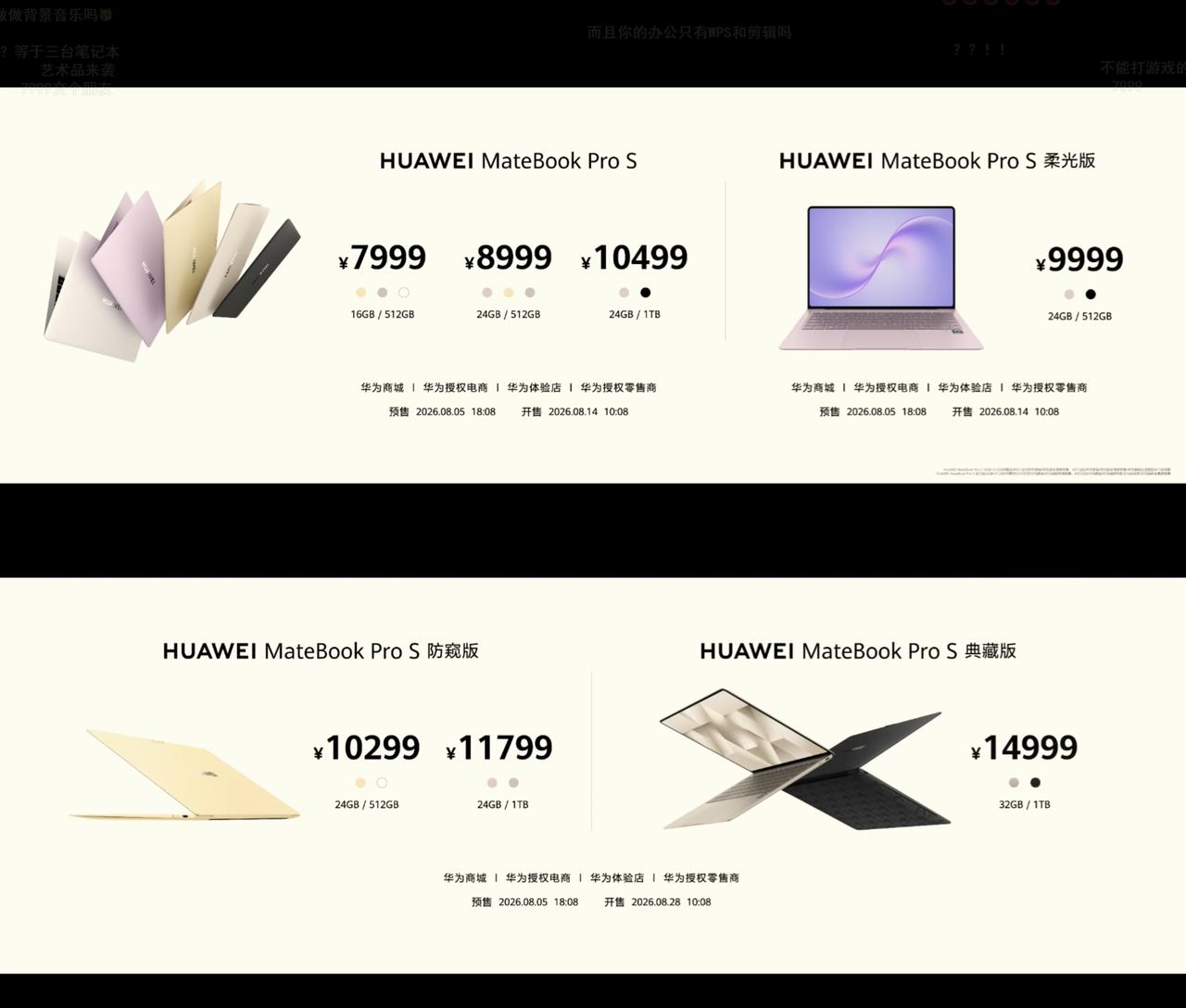 7999元起，华为MateBook Pro S发布，重量仅798g

16+51