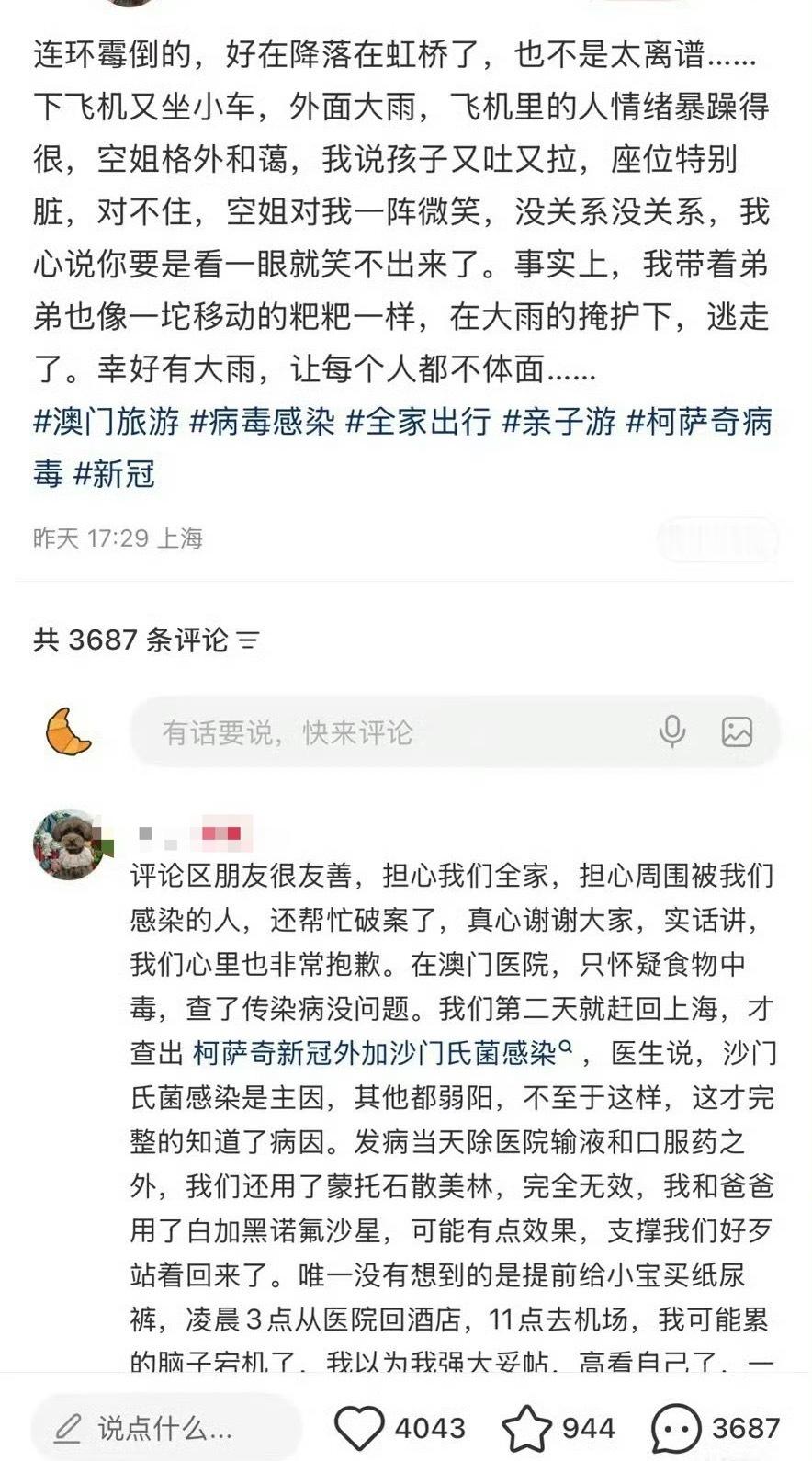 多方回应一家四口乘机入境检疫异常可以理解在国外遇到这种事情的无助，但一路上都在喷