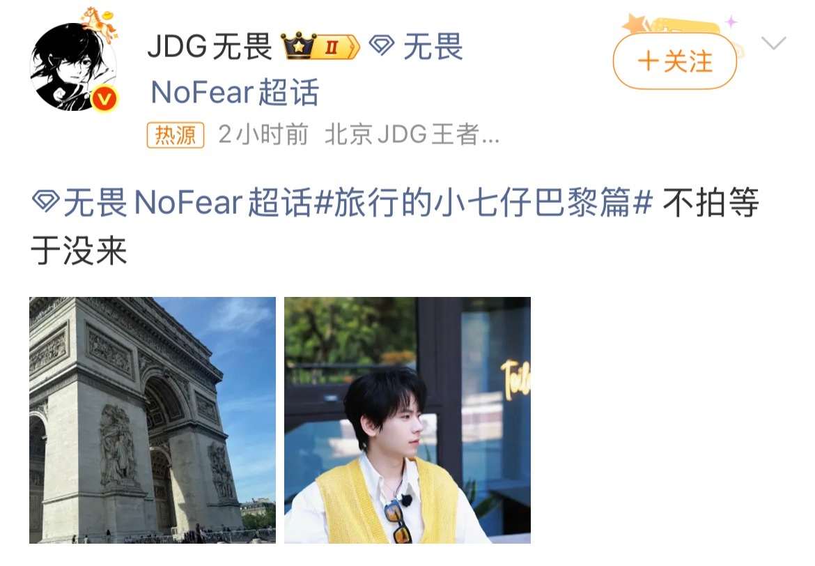 无畏没白去巴黎期待小黄桃猛猛出片了