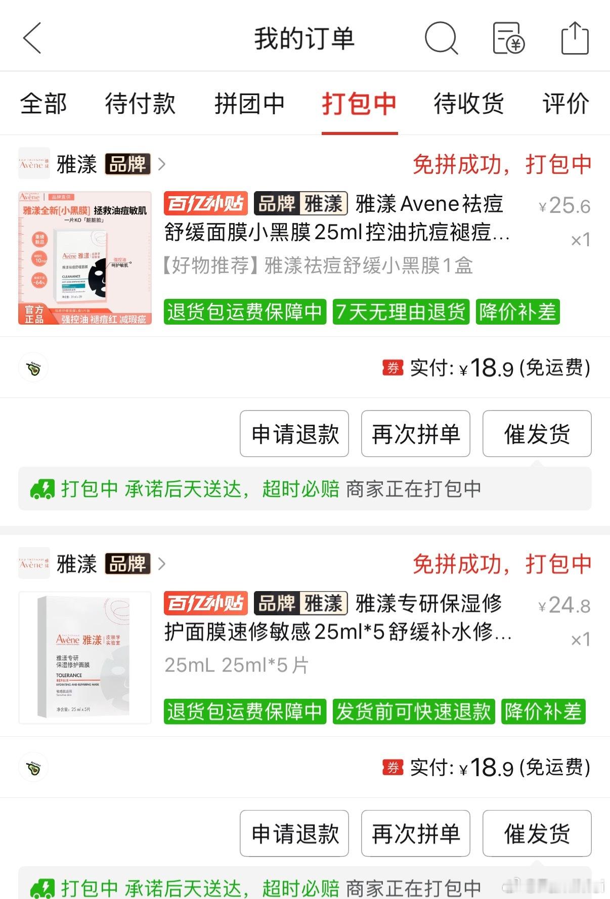 快去pxx百亿补贴看看！！多刷几次 说不定有卷！ 