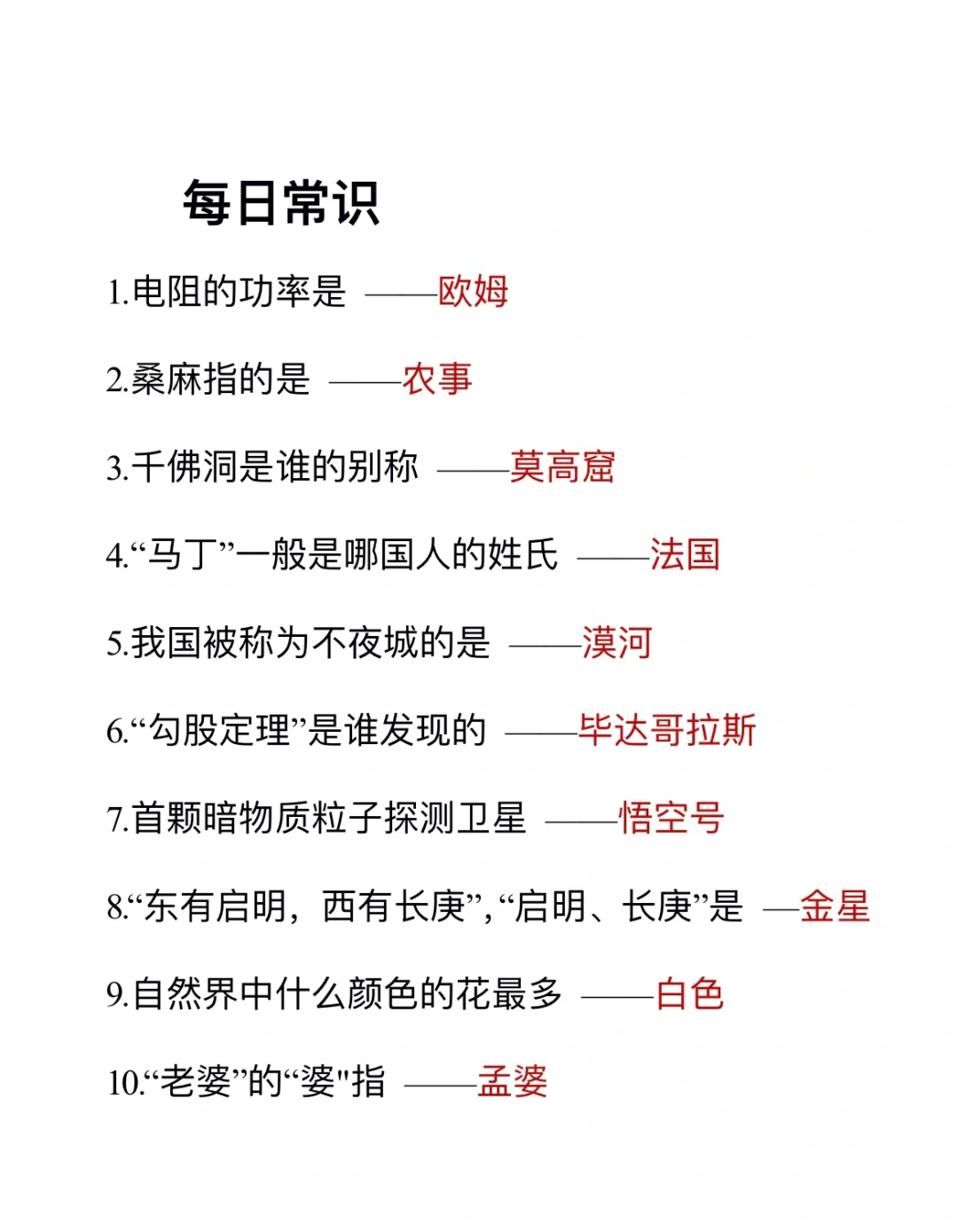 无所谓，我会为了考公每天背常识(day86