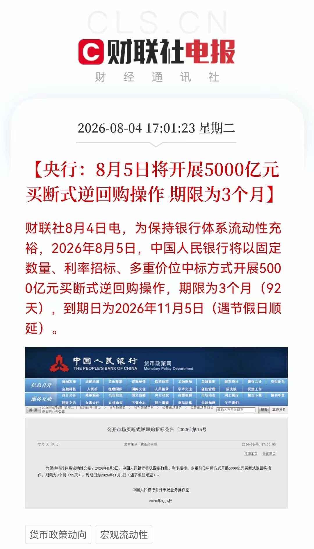 利好！大利好！央妈送温暖来了，单日5000亿巨量投放，明天市场有望进入大反攻阶段