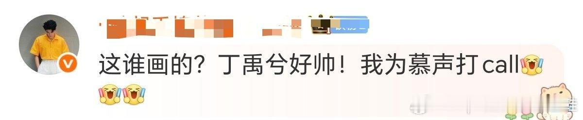 如果他真长图里这样，我不仅不会嘴，反而每天一个红稿伺候！[阴险] ​​​