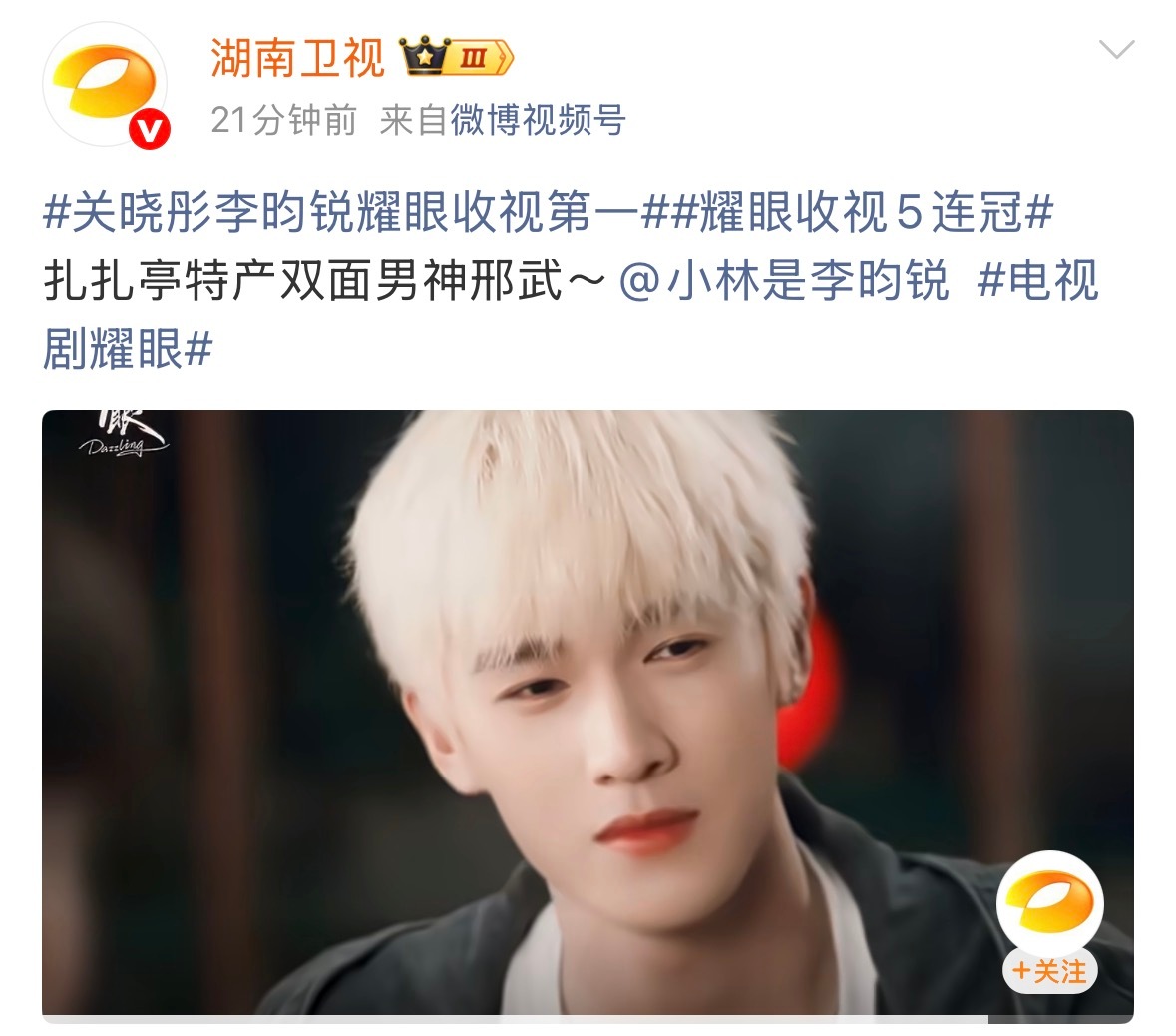 如果你见惯了扑疯了还没见过美疯了可以看看这个湖南卫视· 耀眼收视5连冠 · 关晓