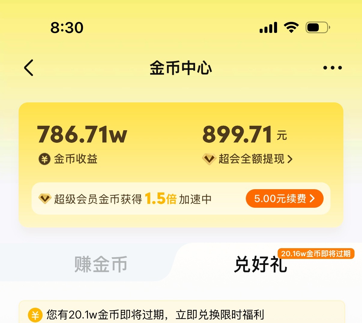 妈呀 打开q音今天20w金币过期，还好今天可以送掉了 不用去兑换点赞了