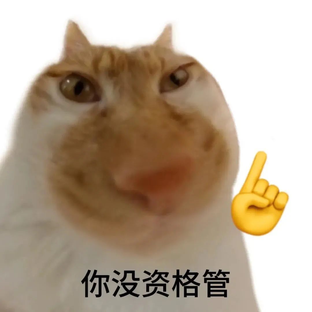 讨坏型人格表情包🤓 