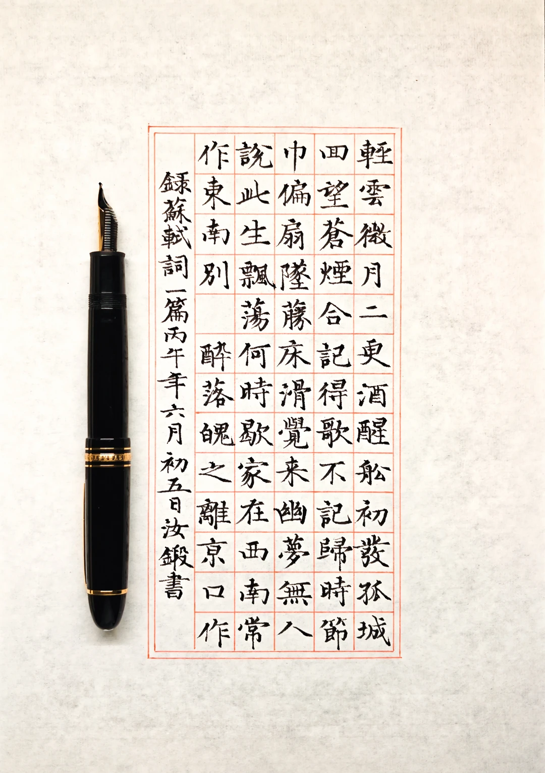 万宝龙华夏翰墨149