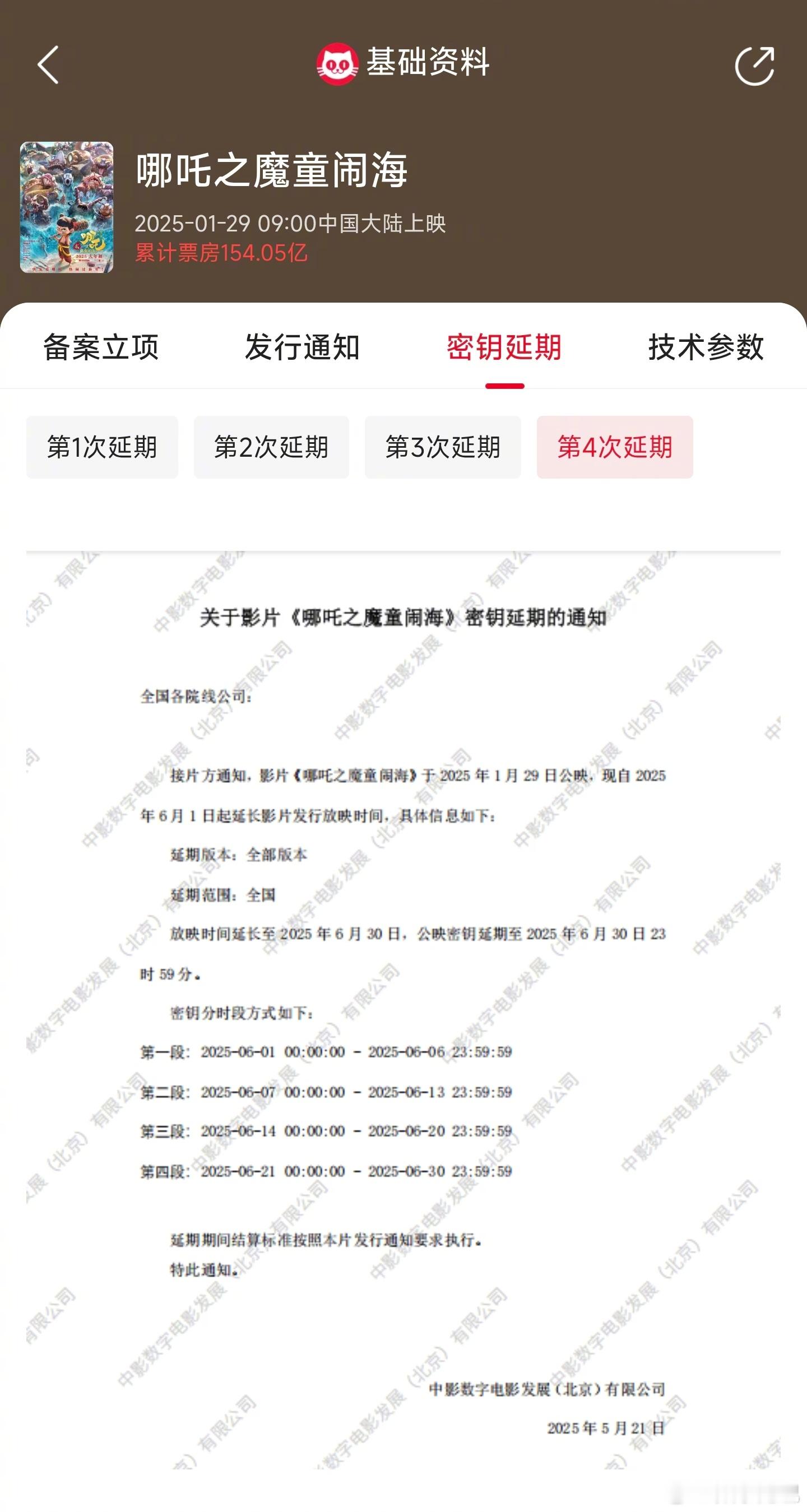 哪吒2延长上映至6月30日 🐂🍺，《哪吒 2》从大年初一放到端午节，经历了 