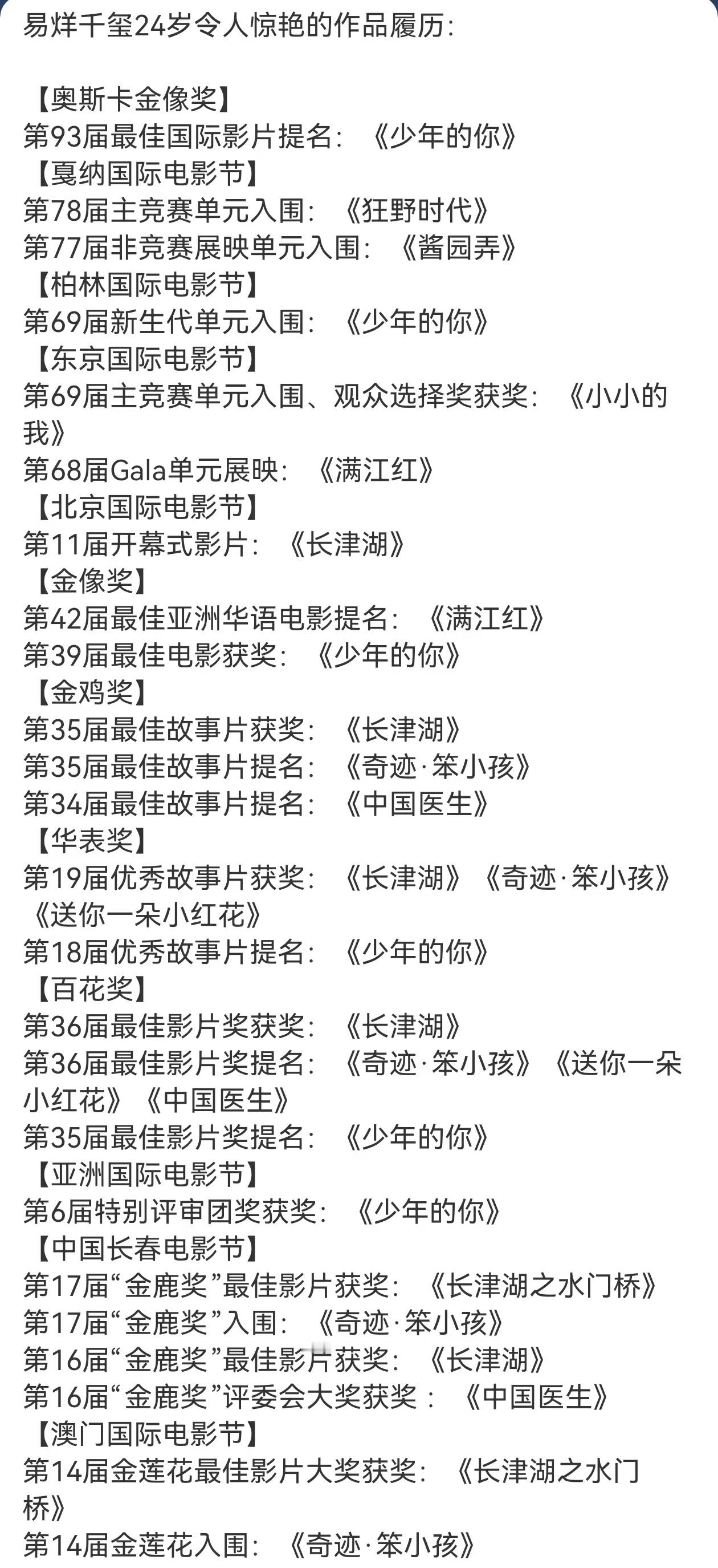 易烊千玺24岁履历一览、易烊千玺24岁的履历 易烊千玺24岁履历太牛了，他才24