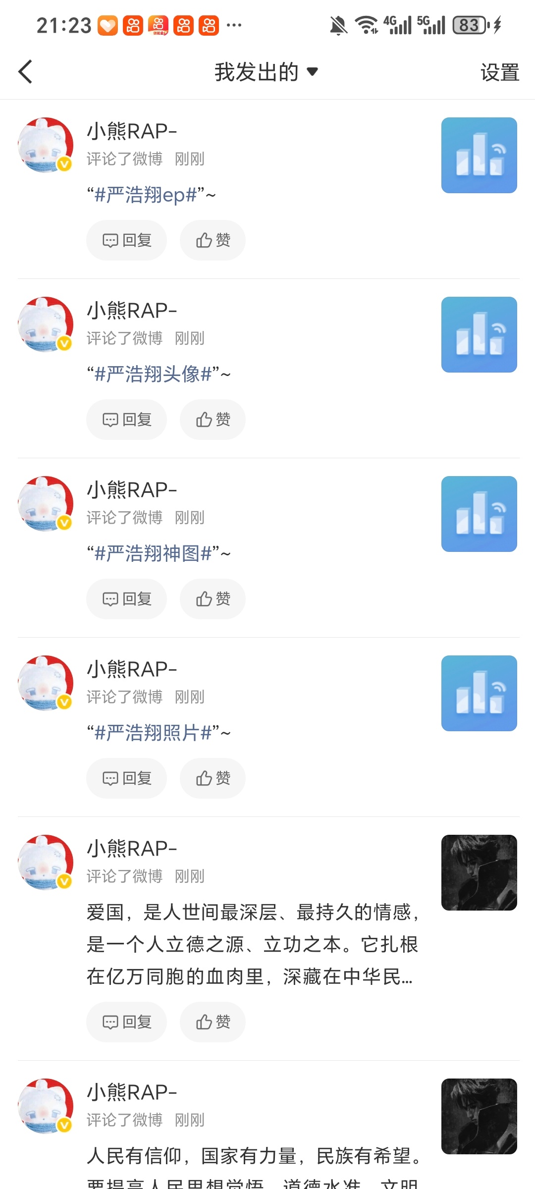 严浩翔周边中转站 yhx严浩翔 原创唱作人 6.11【护浩计划】✅ 专栏 · 小