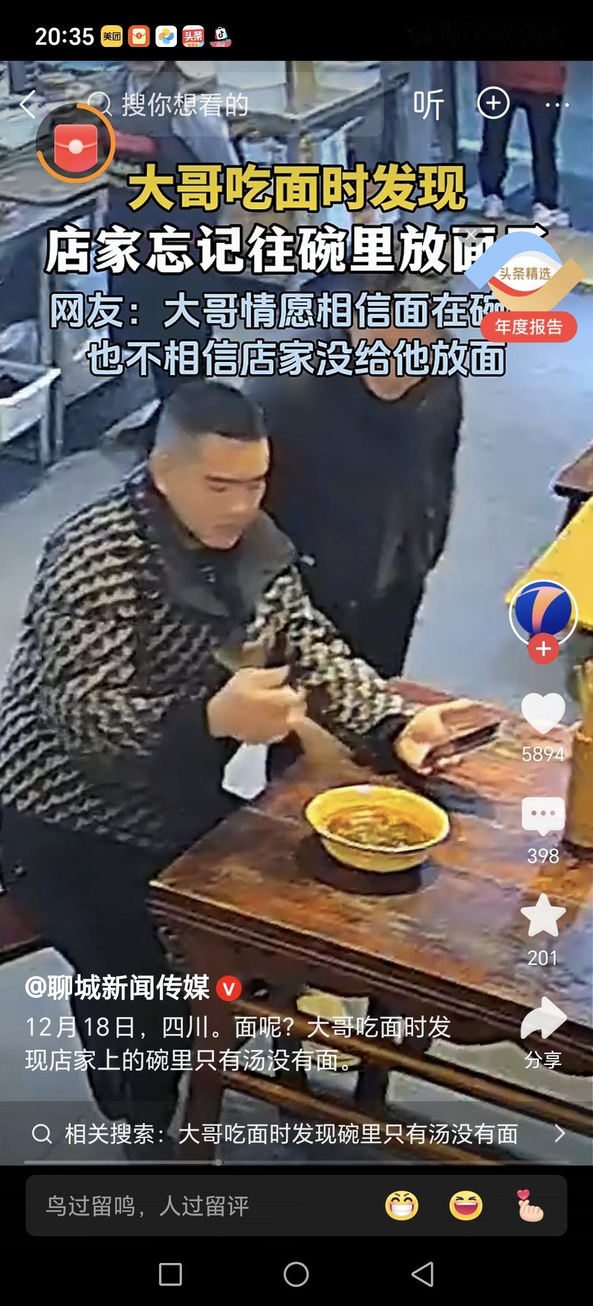 一场普通的吃面，竟成了网络热议的“奇葩事件”。事情发生在四川的一家面馆，一位男子