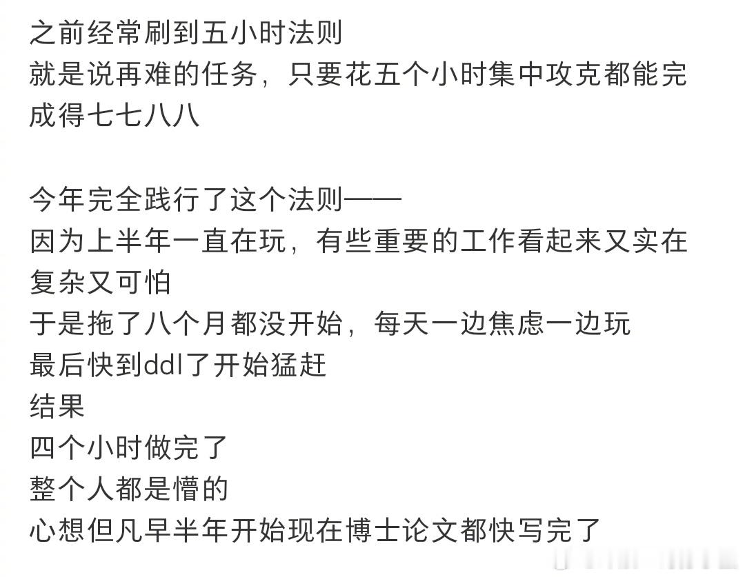 五小时法则 ​​​