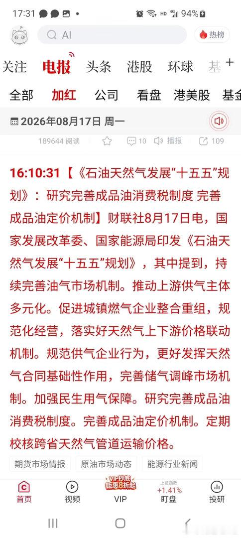 十五五油气规划落地，能源赛道要迎来政策大风口？一条重磅产业政策正式印发，直接搅动
