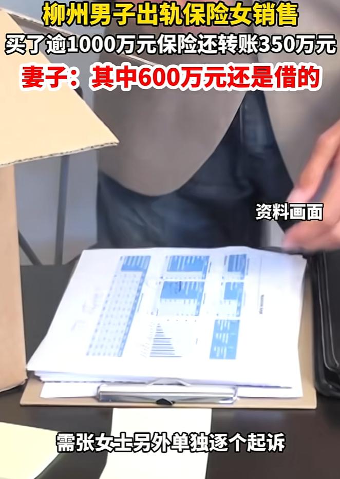 男子出轨保险业务员，七年投保1012万！保险公司回应：他自愿的，我们没勾引他。