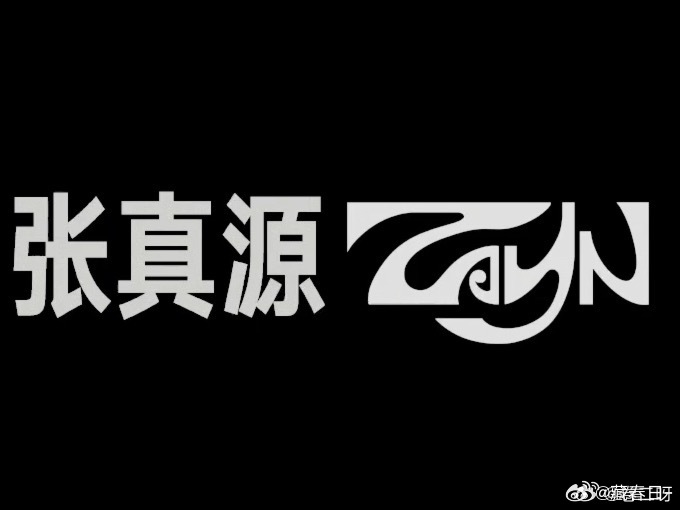 张真源英文名zayn张真源刻着英文名的戒指 张真源英文名是zayn诶，光彩出众的
