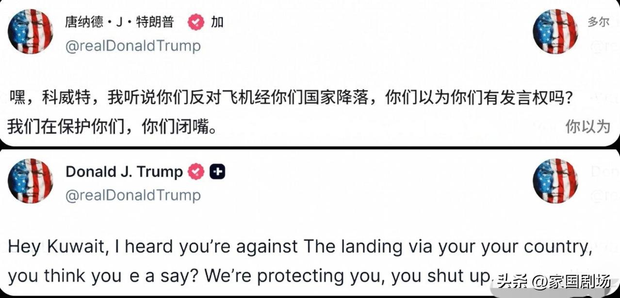 特朗普在其“真相社交”平台上发表声明：

关于科威特反对美国使用其领土一事——科