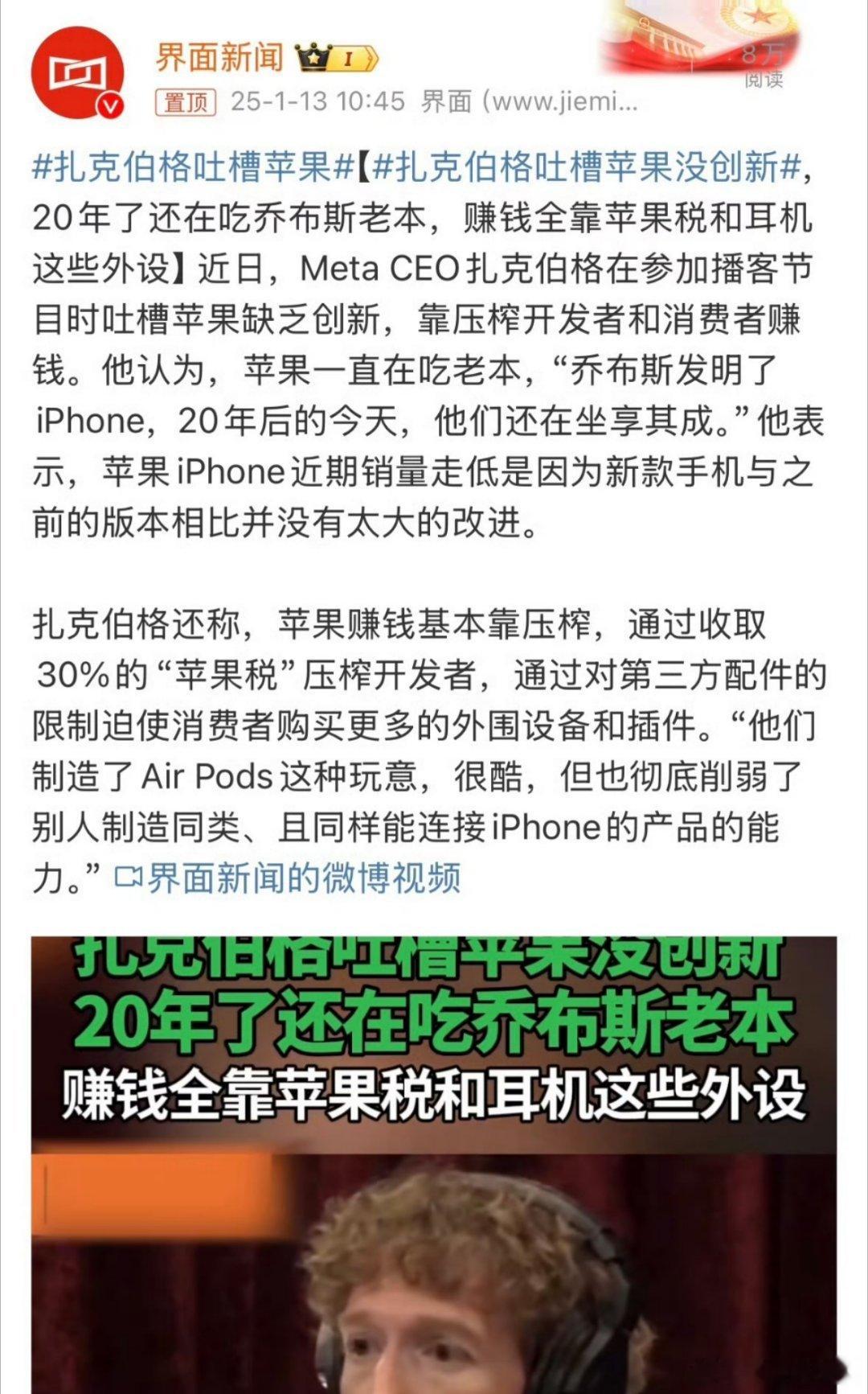 扎克伯格吐槽苹果 再这样下去，估计苹果和诺基亚一样，也得玩玩了！大家觉得呢？ 