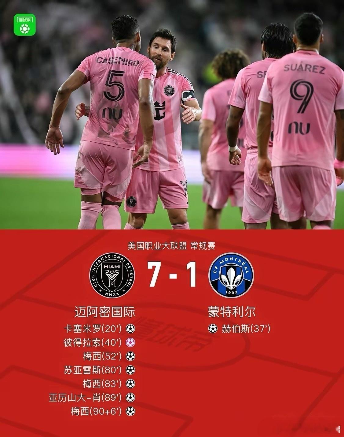 再度封神！迈阿密国际7-1狂胜蒙特利尔冲击的比赛中，39岁的阿根廷巨星上演“大四
