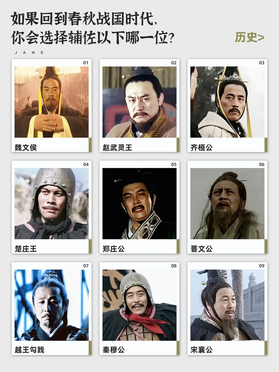 春秋战国 争霸 历史