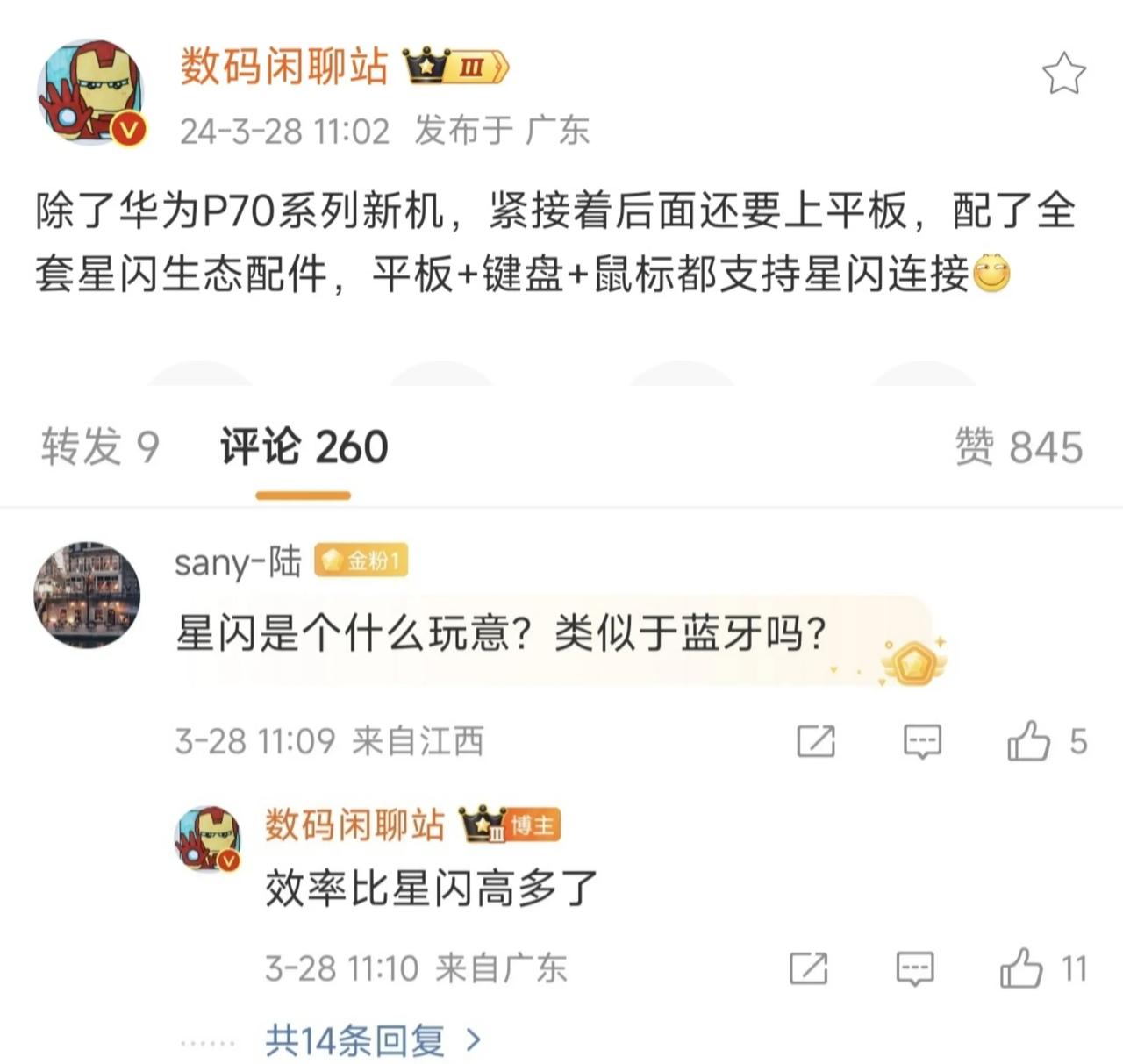 小道消息:华为p70快了
这两天盯着点12:08分
要么手慢无，要么快人一步

