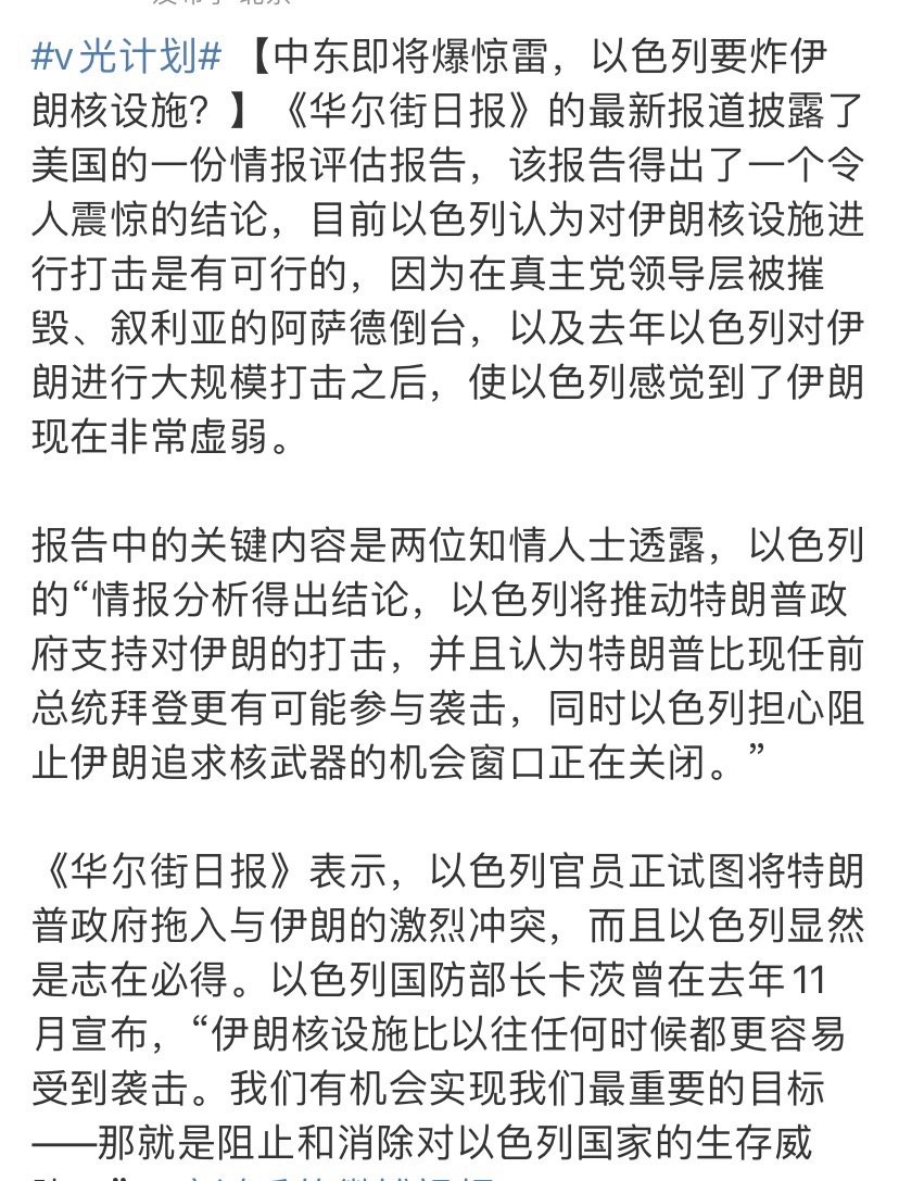 CNN:  美国情报称以色列正准备袭击伊朗核设施。美国官员说，这种打击将是与特朗