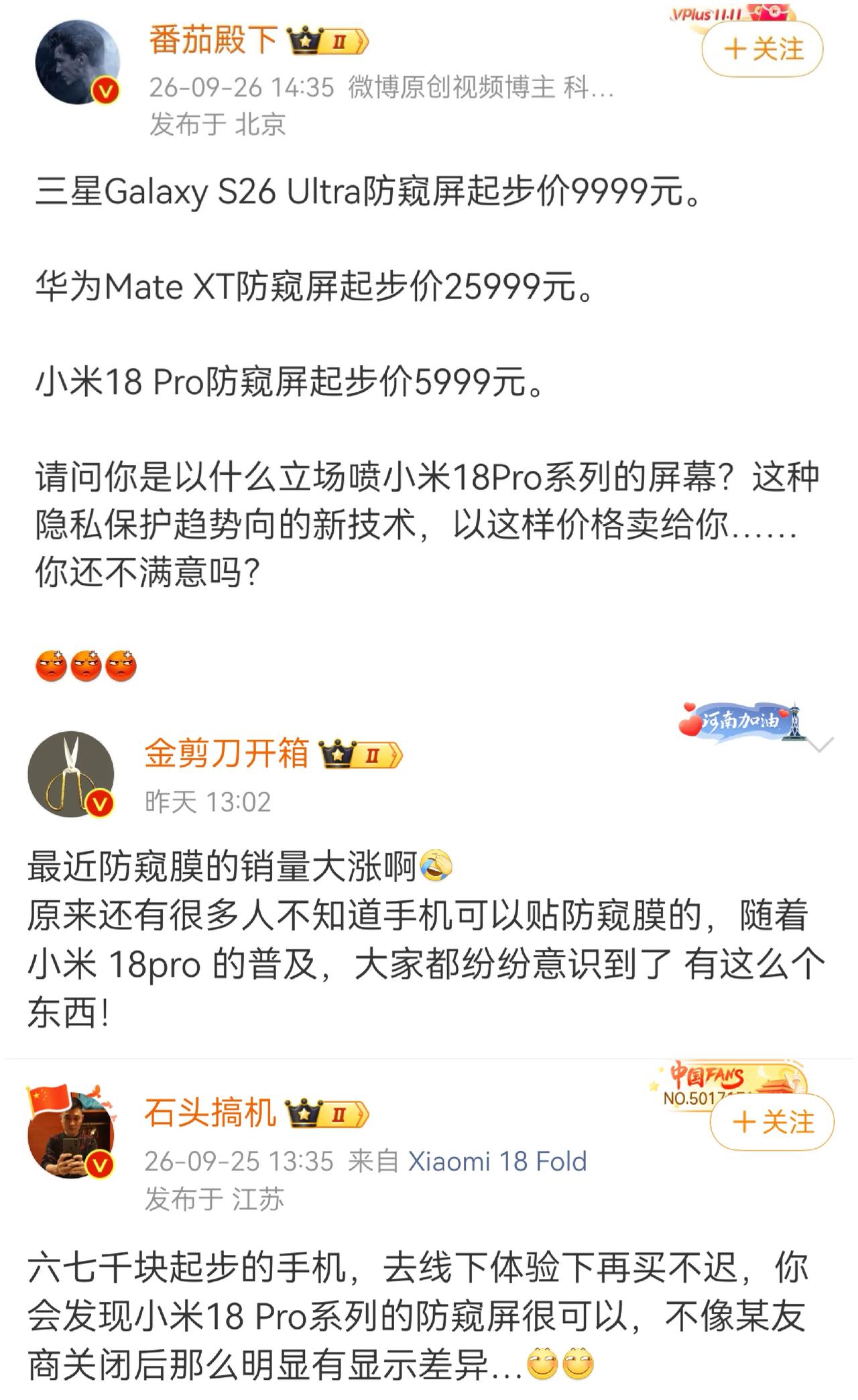假设卢总听了这三人的话，把他家现有的防窥屏普及到其他系列。。。[狗头]