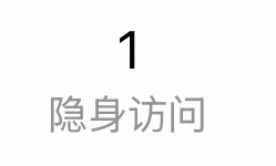 隐身访问也没用因为我大部分微博都是互粉好友才能看