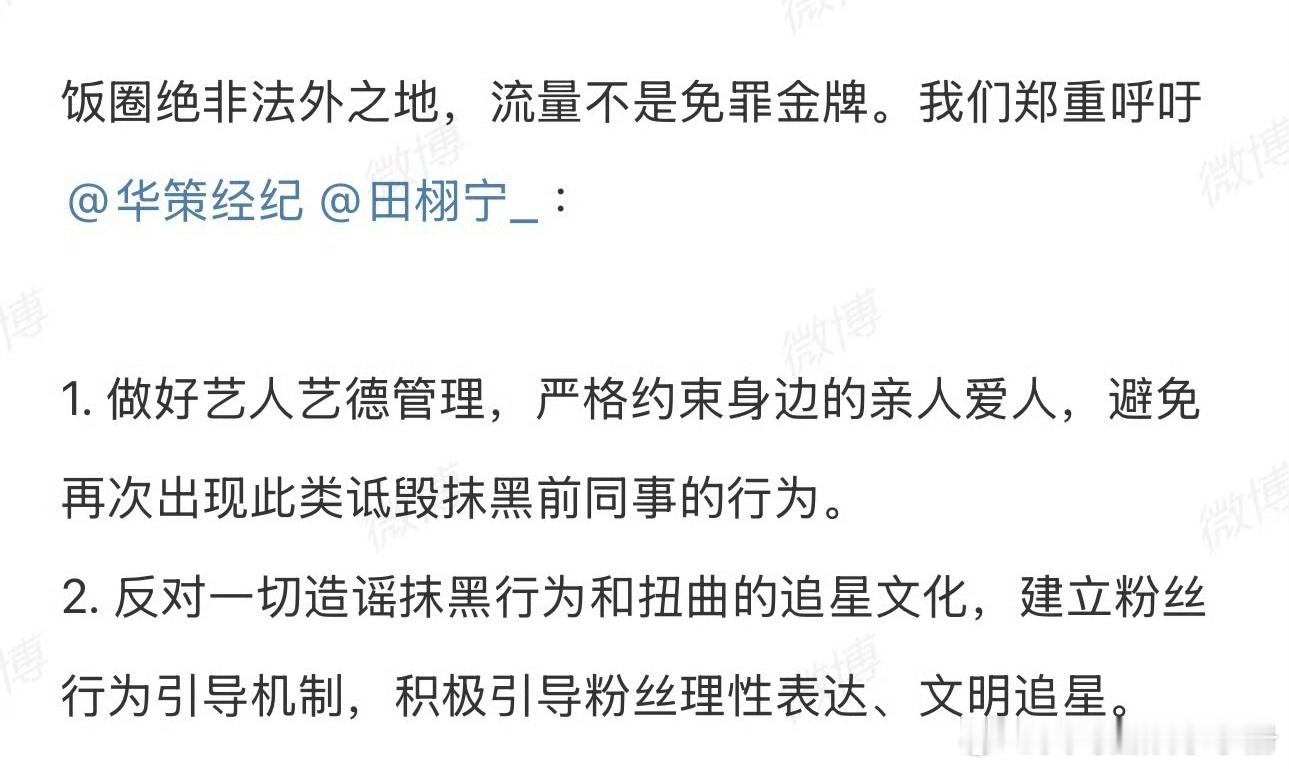 梓渝粉丝喊话田栩宁和华策[哆啦A梦吃惊] ​​​