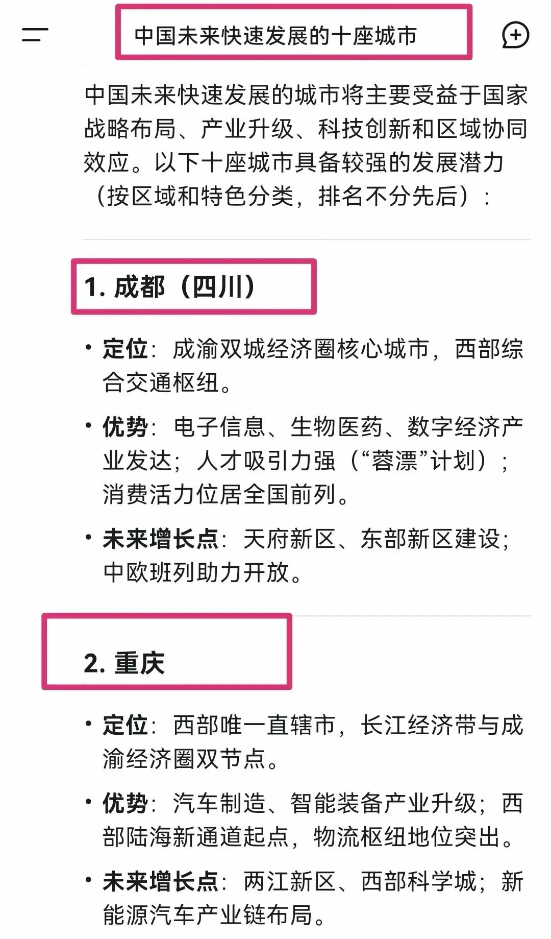 人工智能分析未来几年发展最快的城市合肥排第四还可以吧，仅次于杭州，高于武汉、苏州