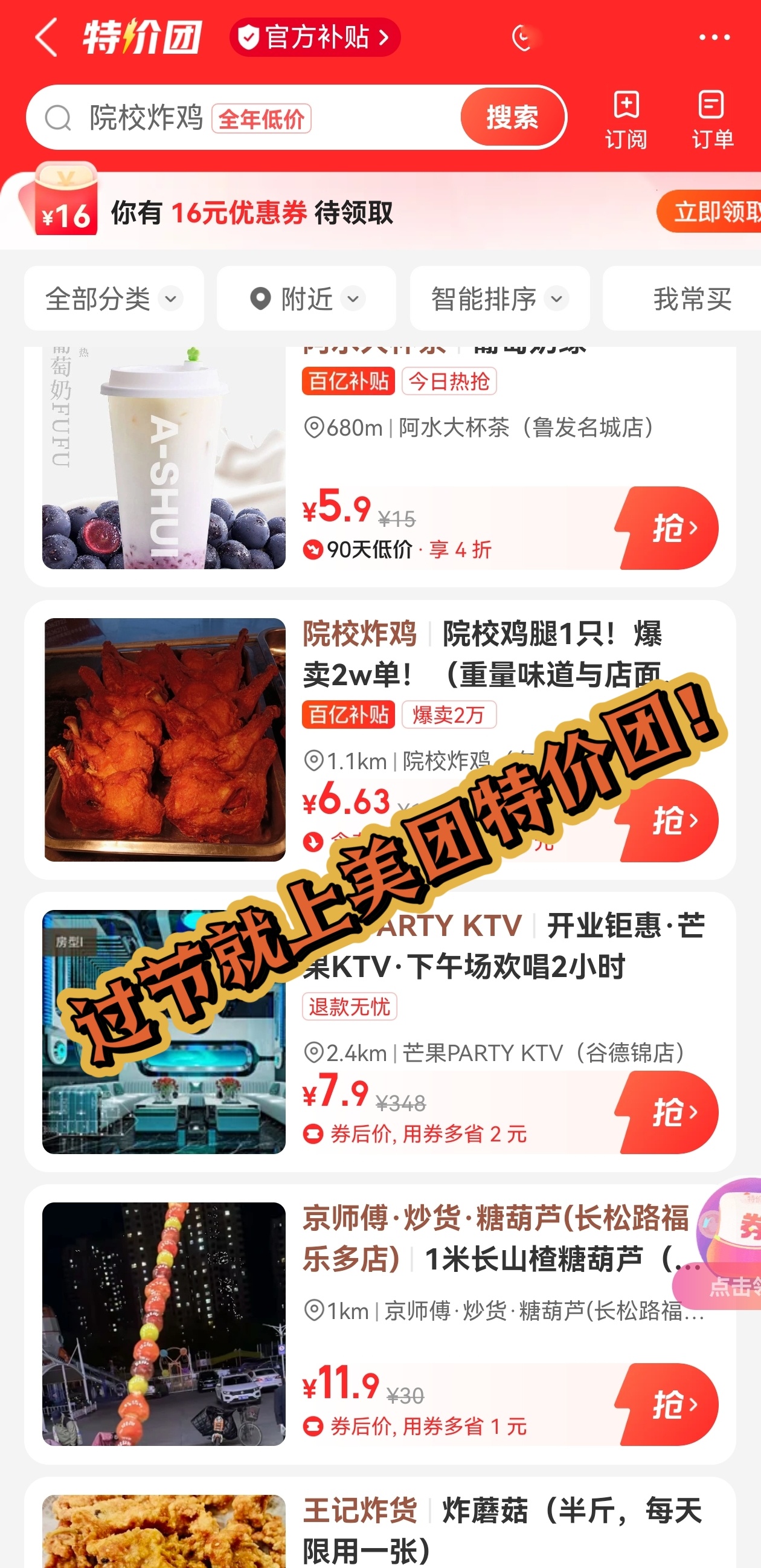 过节就上美团特价团    美团🔍超值特价团，抢购同款套餐🧧🏮🧧🏮🧧?