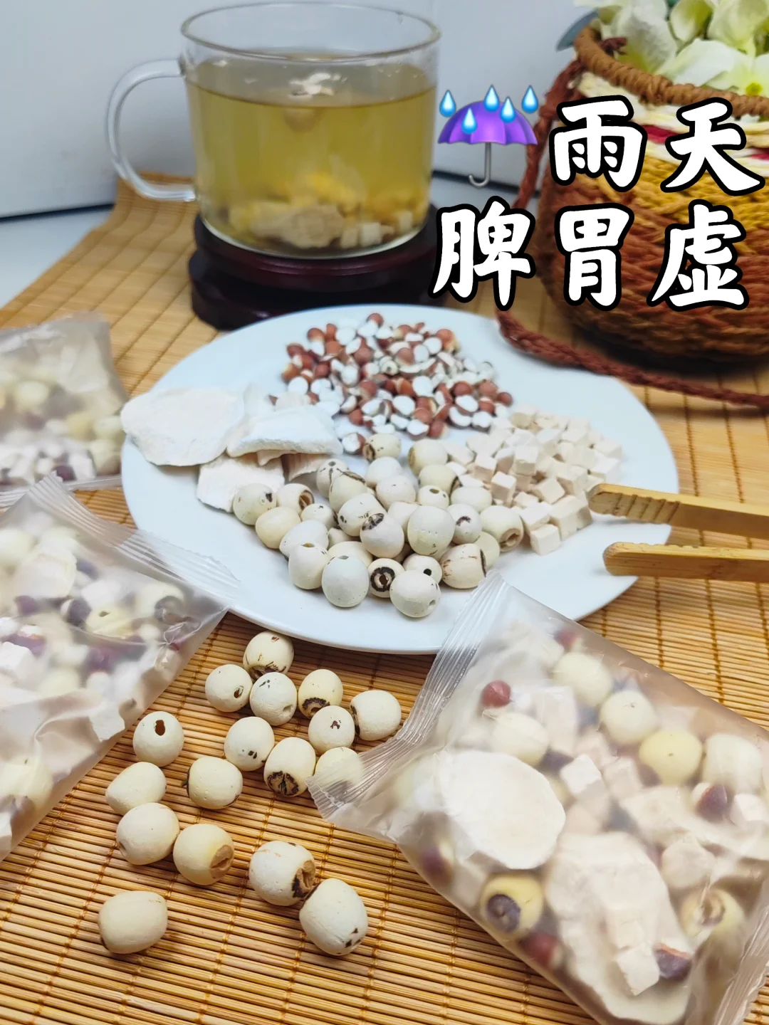 梅雨天气，脾胃虚，养脾胃四神汤